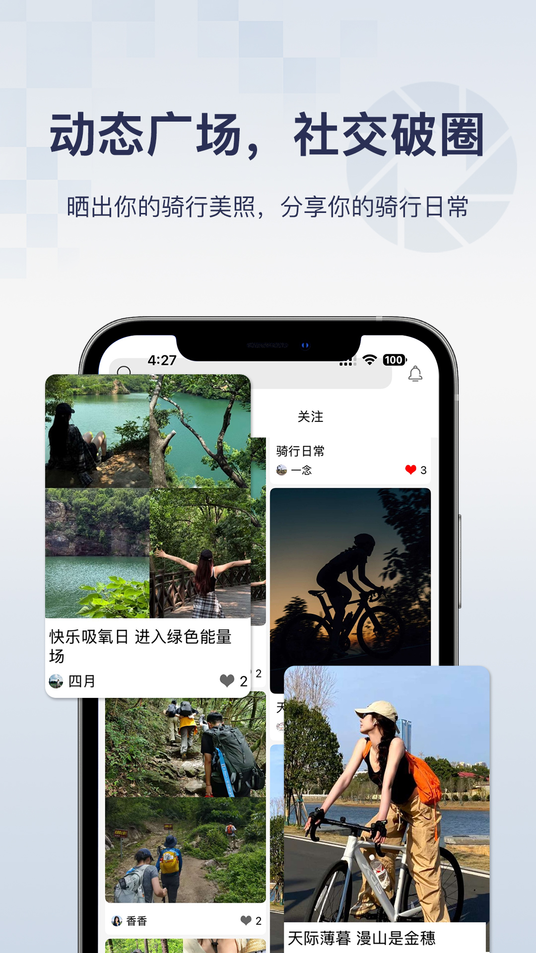 骑行帮截图