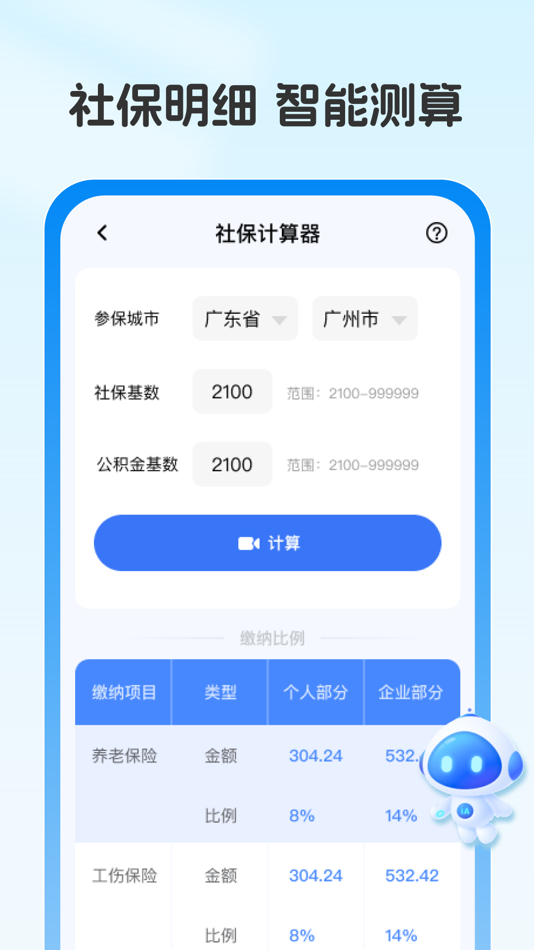 社保医保政策通截图
