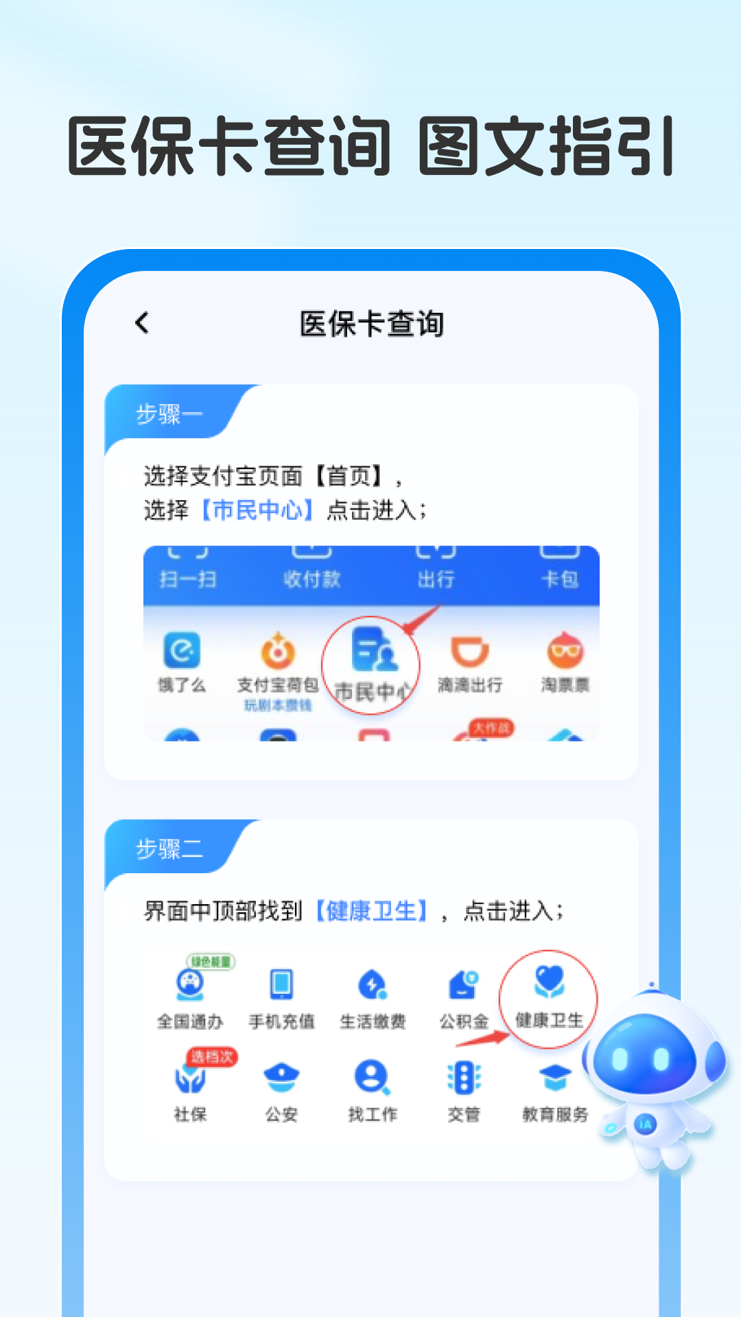 社保医保政策通截图