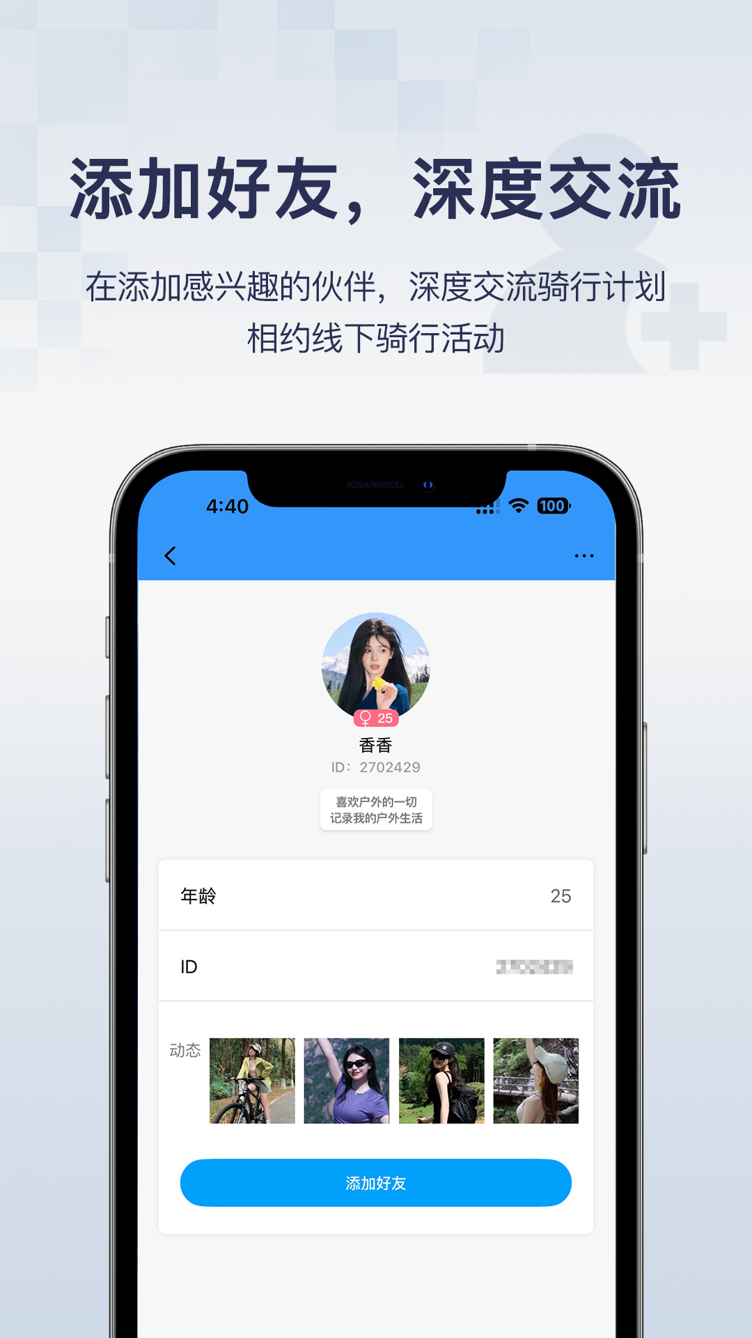 骑行帮截图