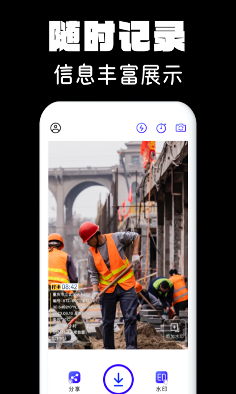 水印相机拍照截图