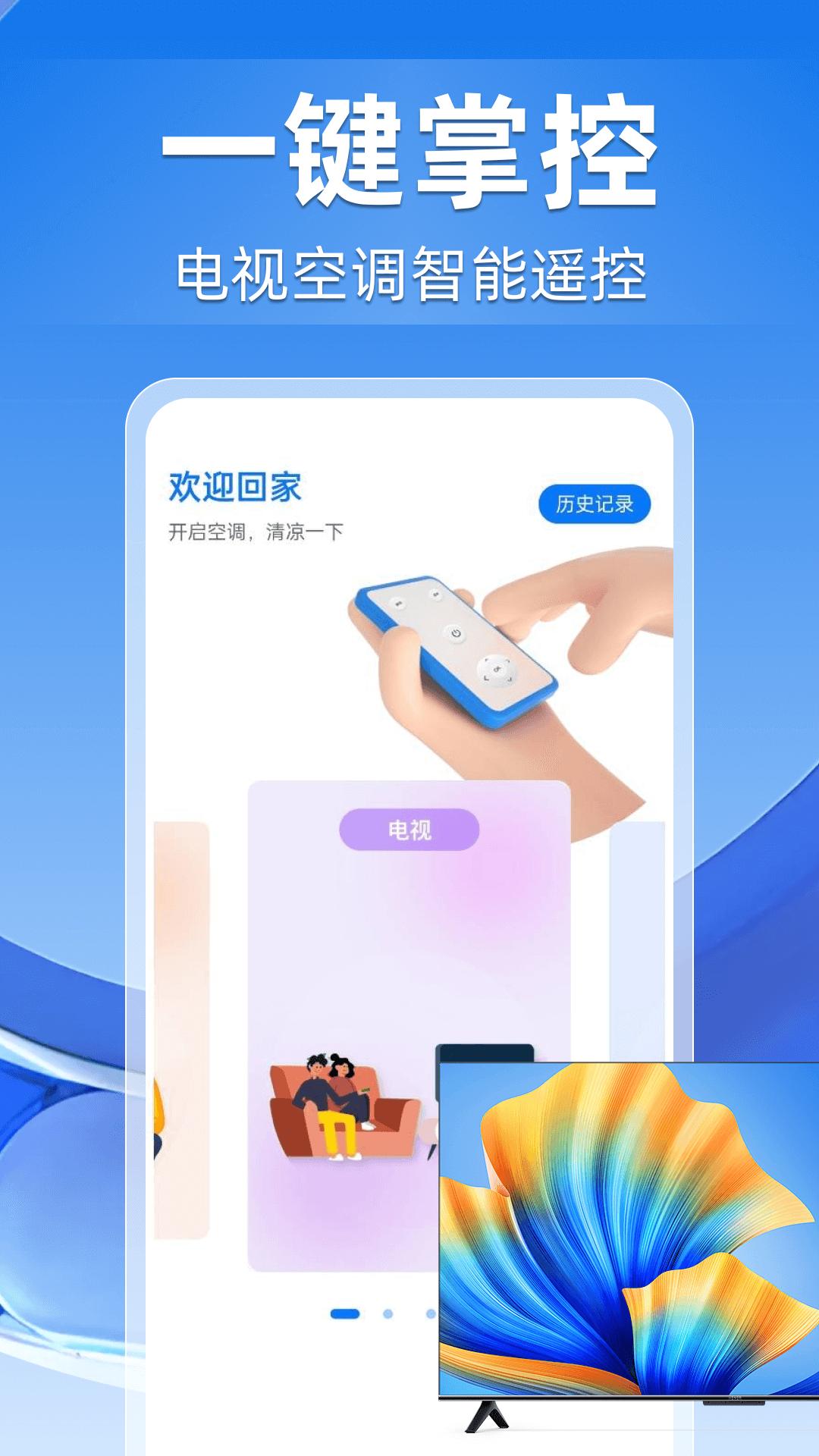 万能空调遥控大全截图