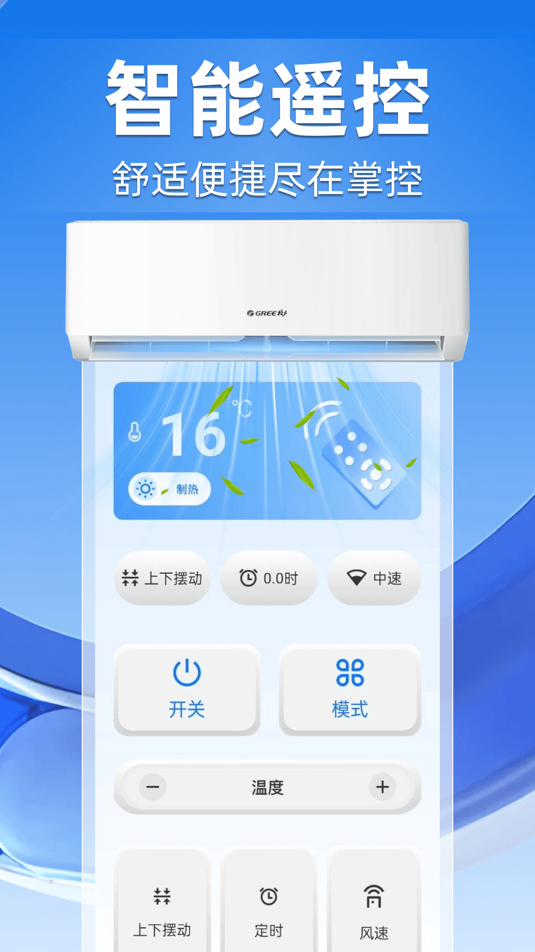 万能空调遥控大全截图