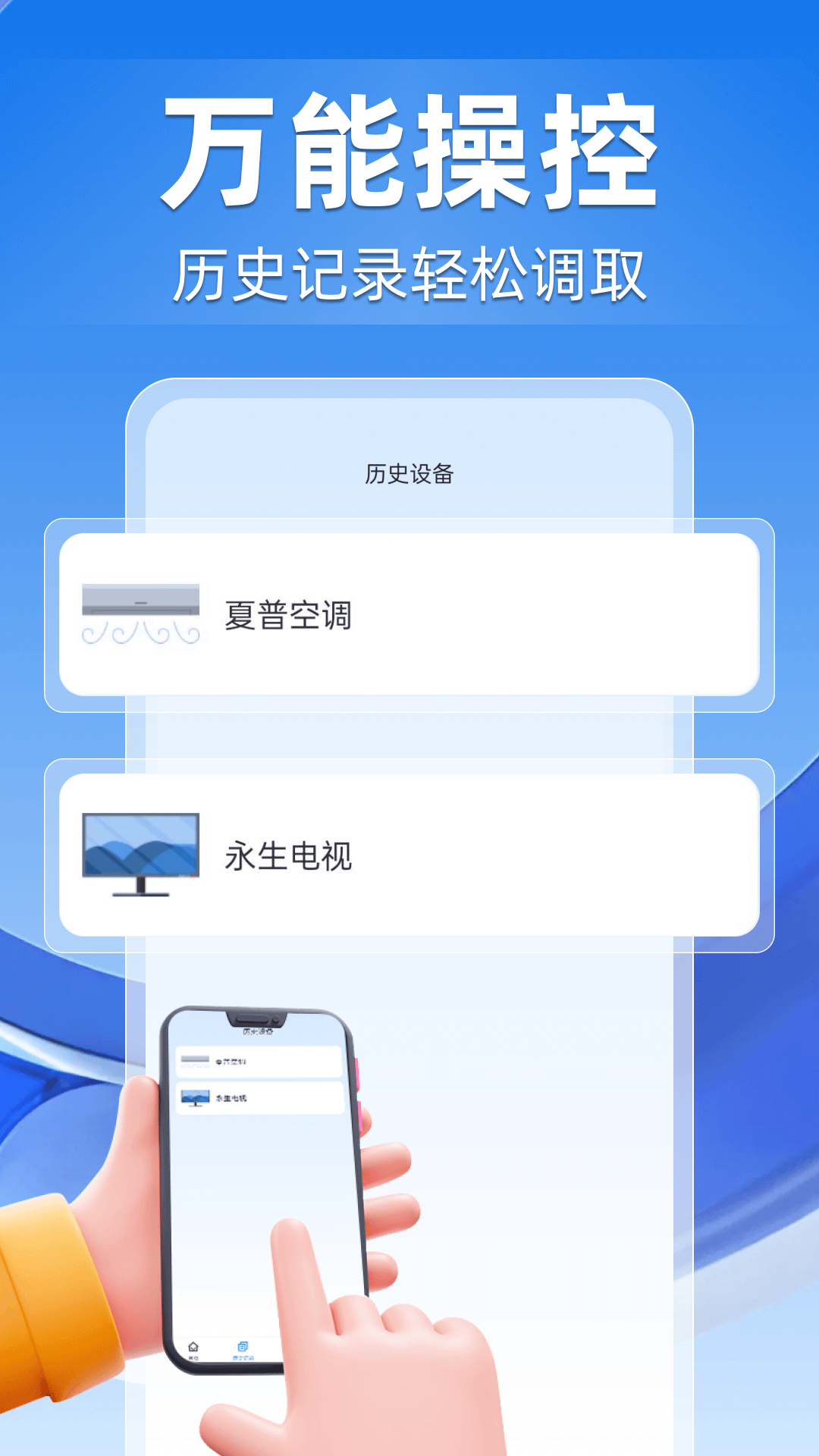 万能空调遥控大全截图