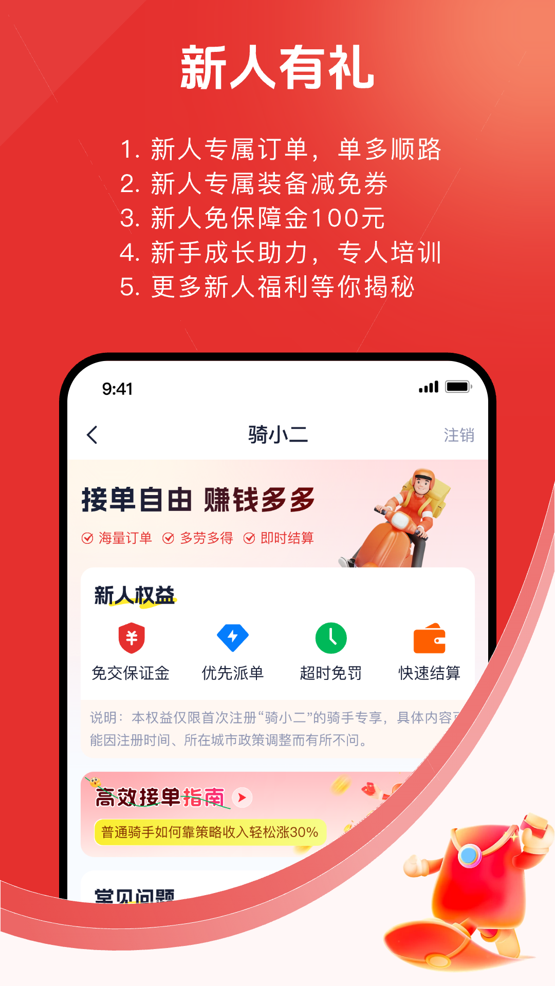骑小二截图