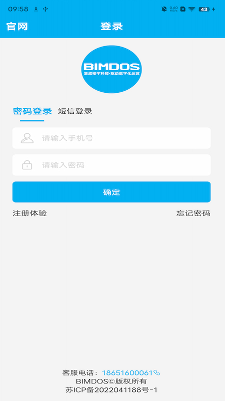 屋瓴资产管理系统截图