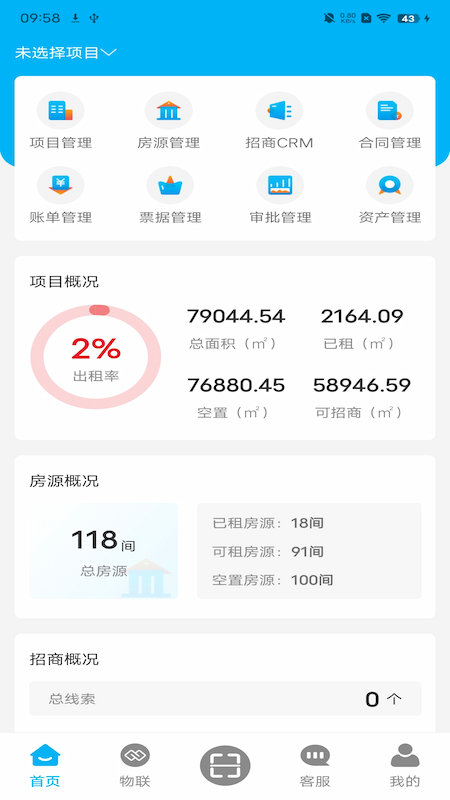 屋瓴资产管理系统截图