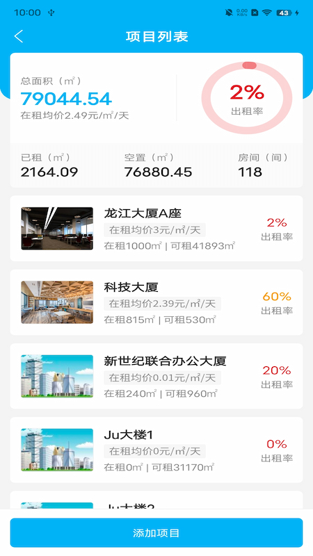 屋瓴资产管理系统截图