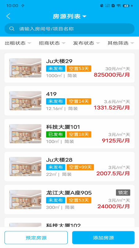 屋瓴资产管理系统截图