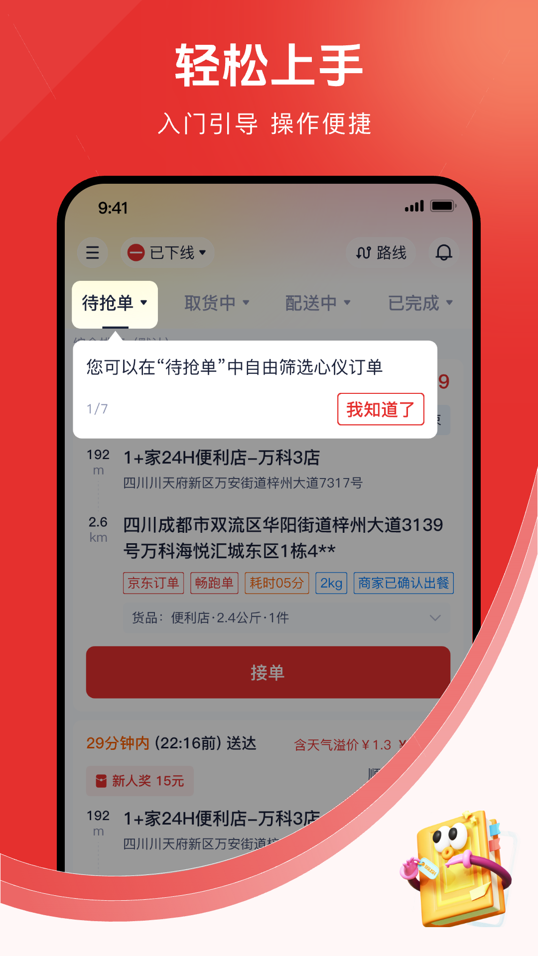 骑小二截图
