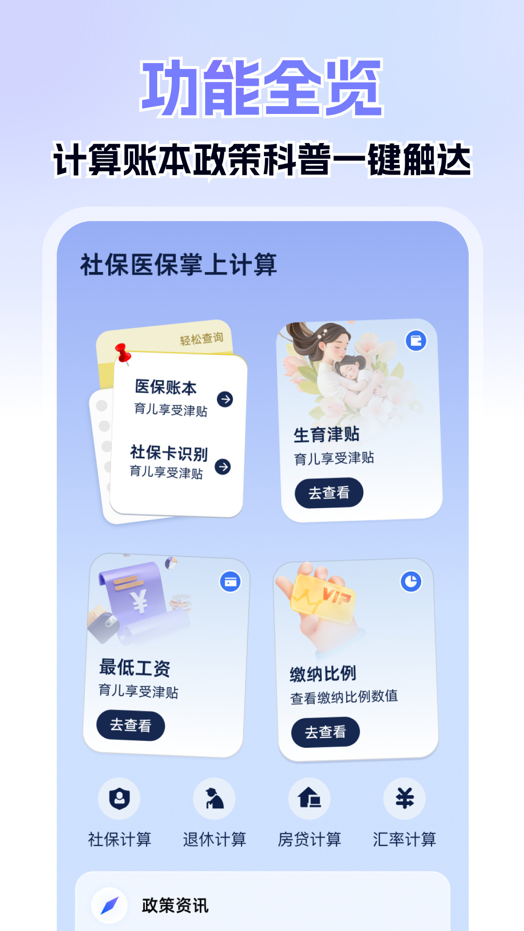 社保医保掌上计算截图