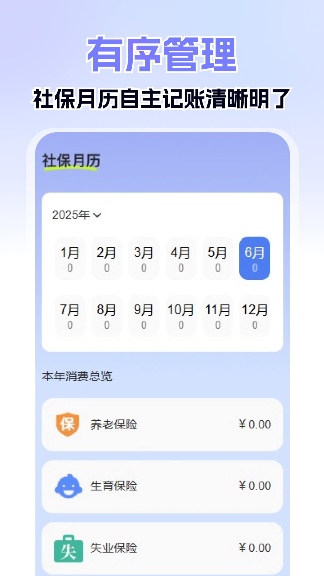 社保医保掌上计算截图