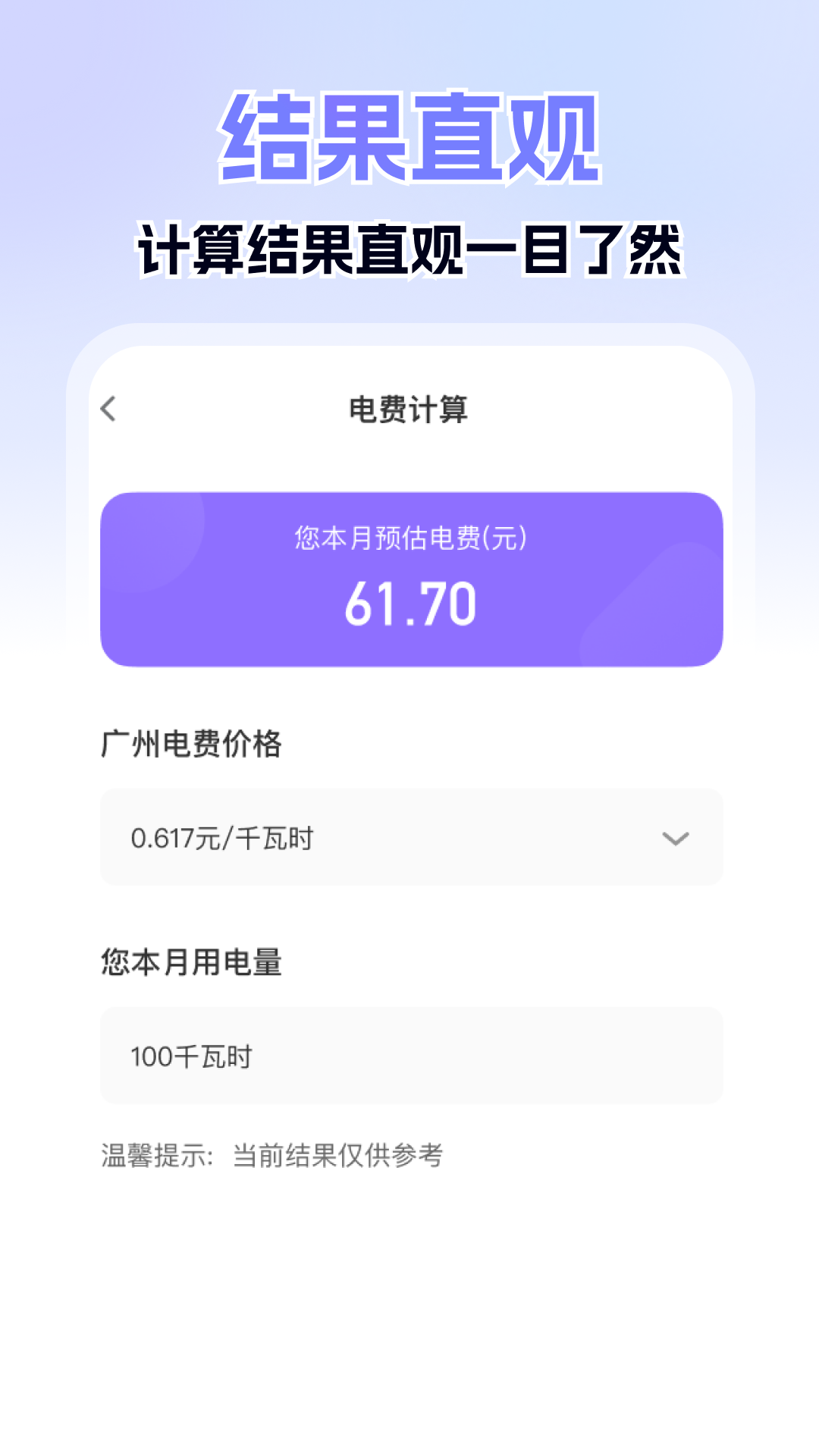 社保医保掌上计算截图