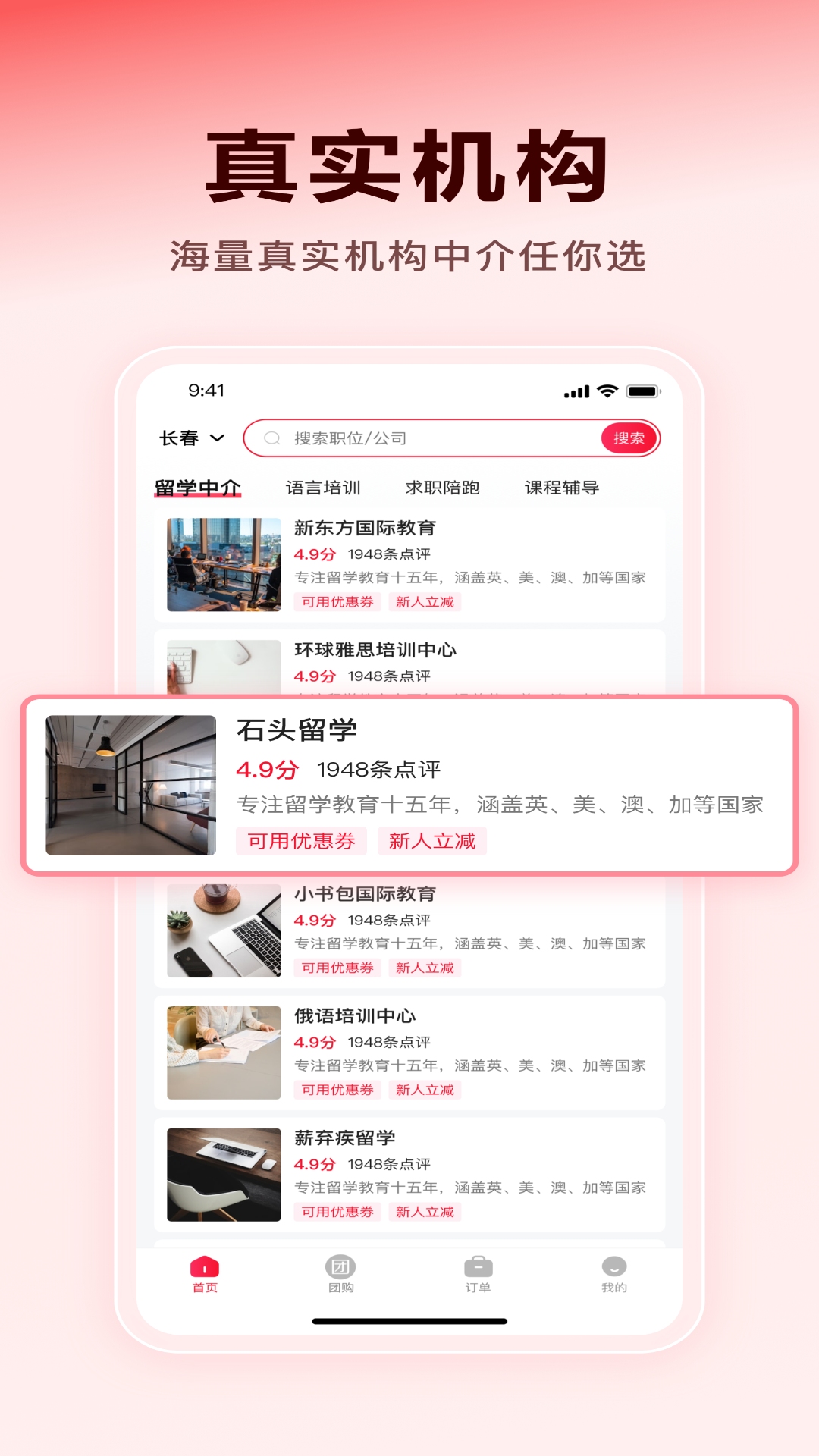 薪弃疾机构端截图