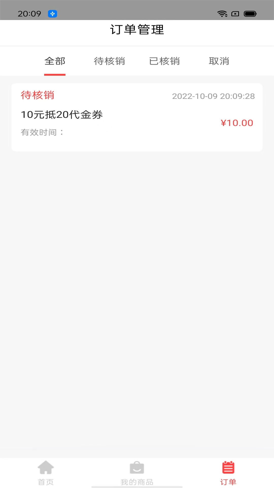 云八赚店家截图