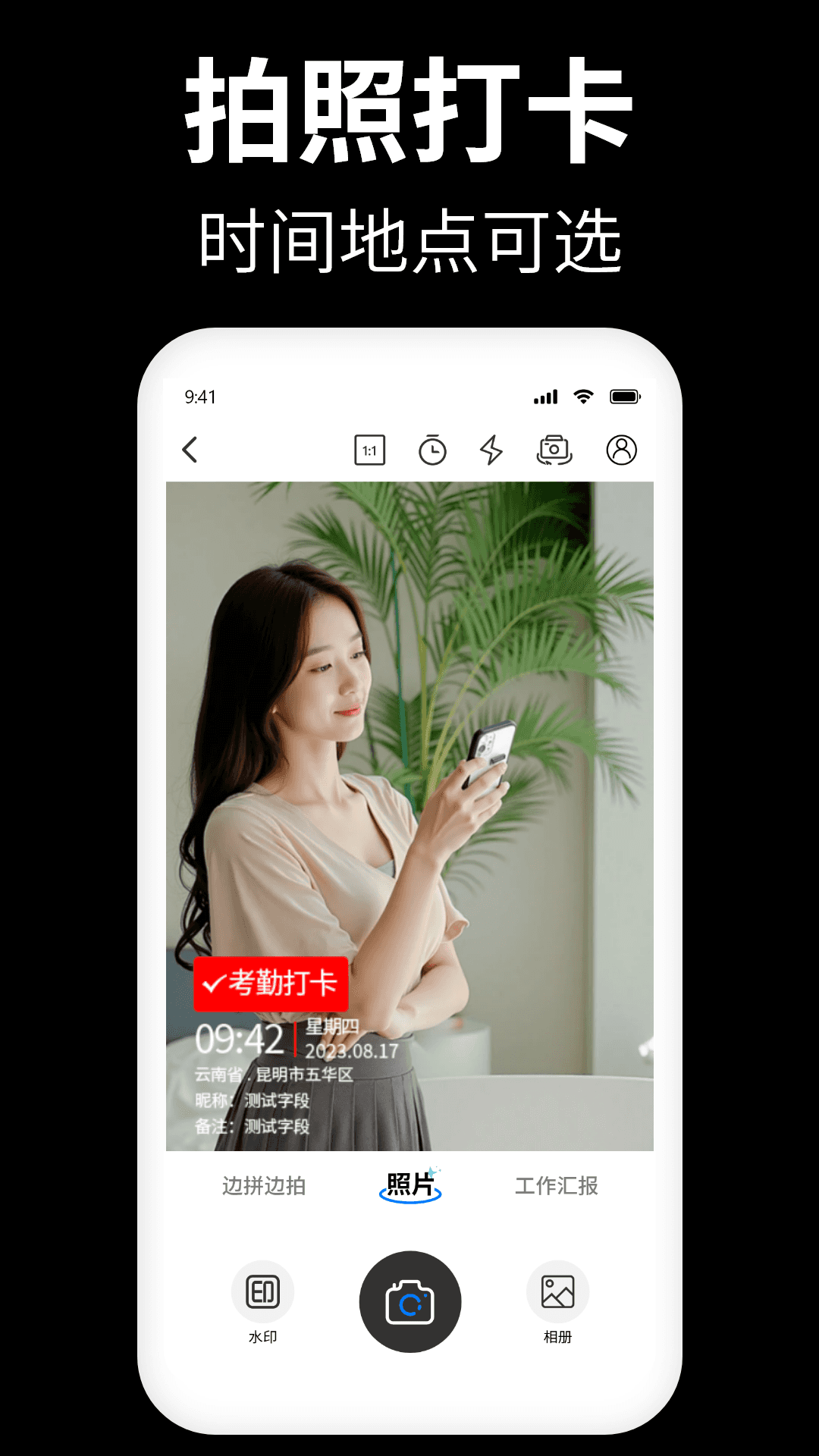 水印相机拍摄截图