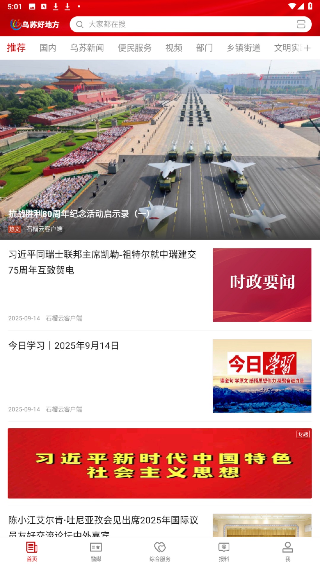 乌苏好地方截图