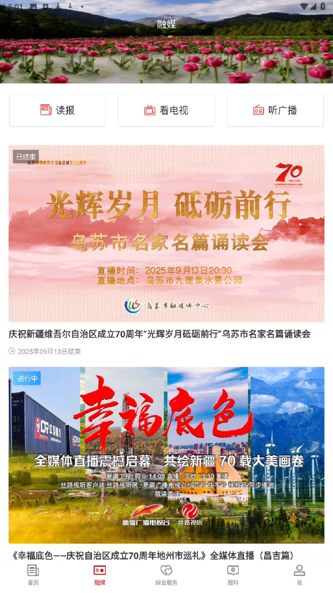 乌苏好地方截图