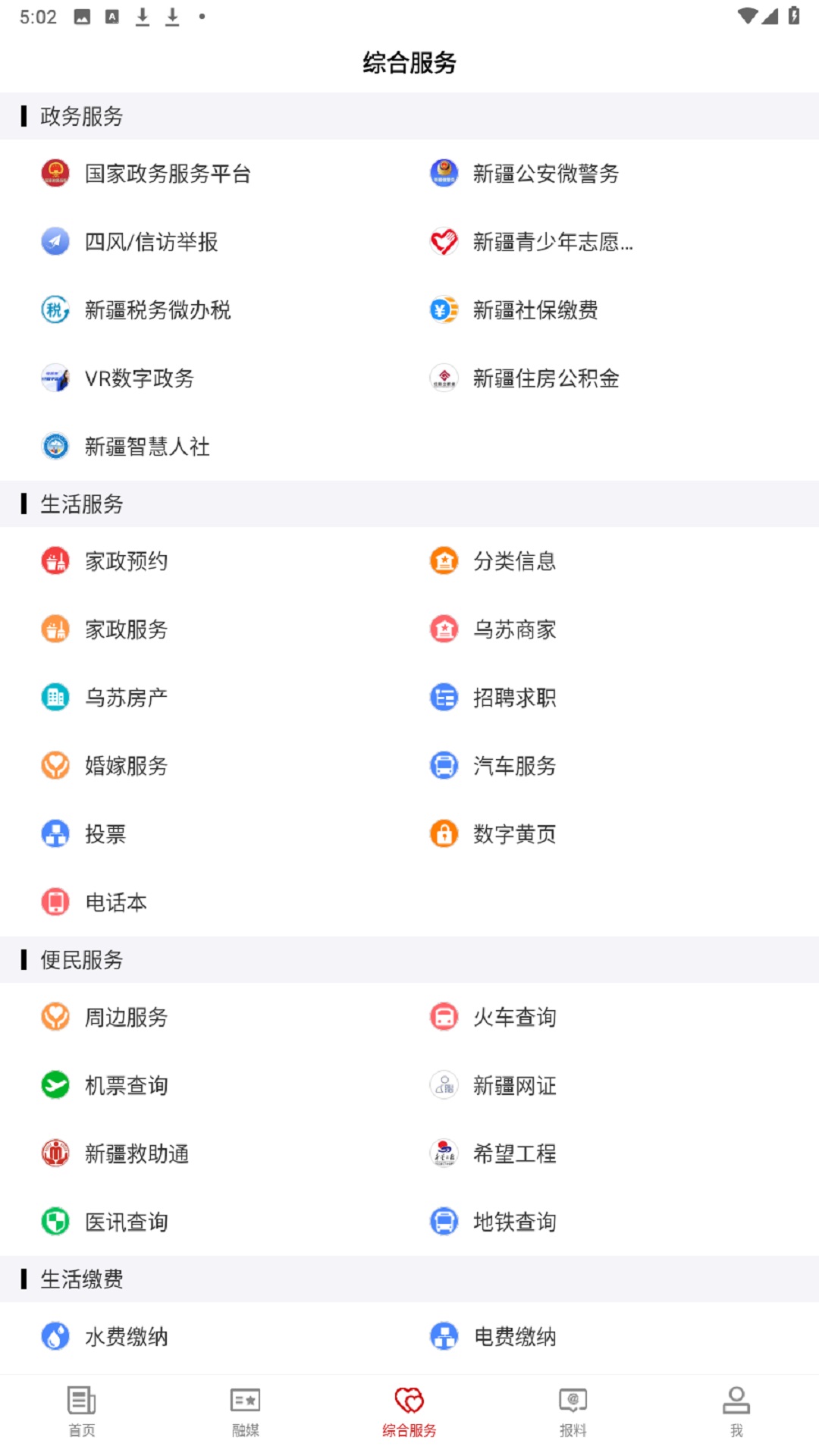 乌苏好地方截图