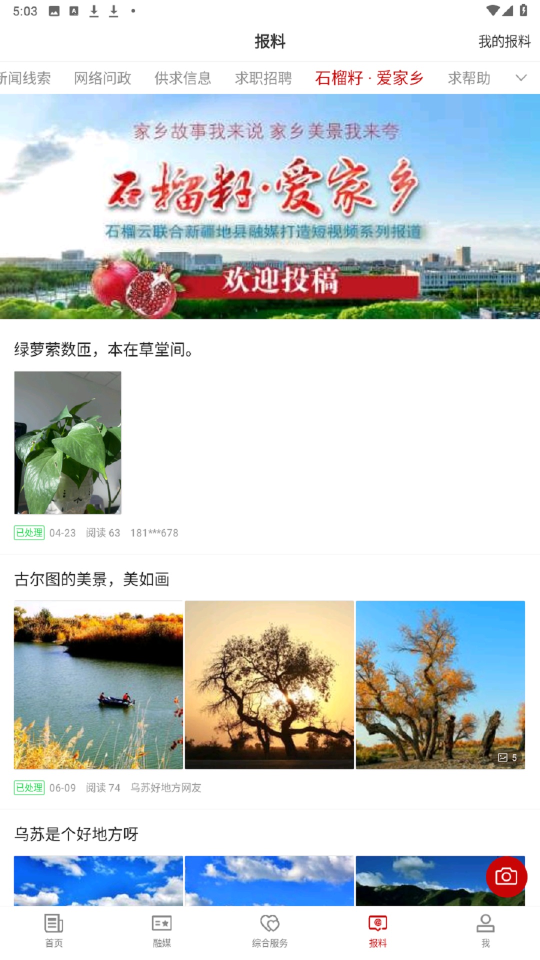 乌苏好地方截图