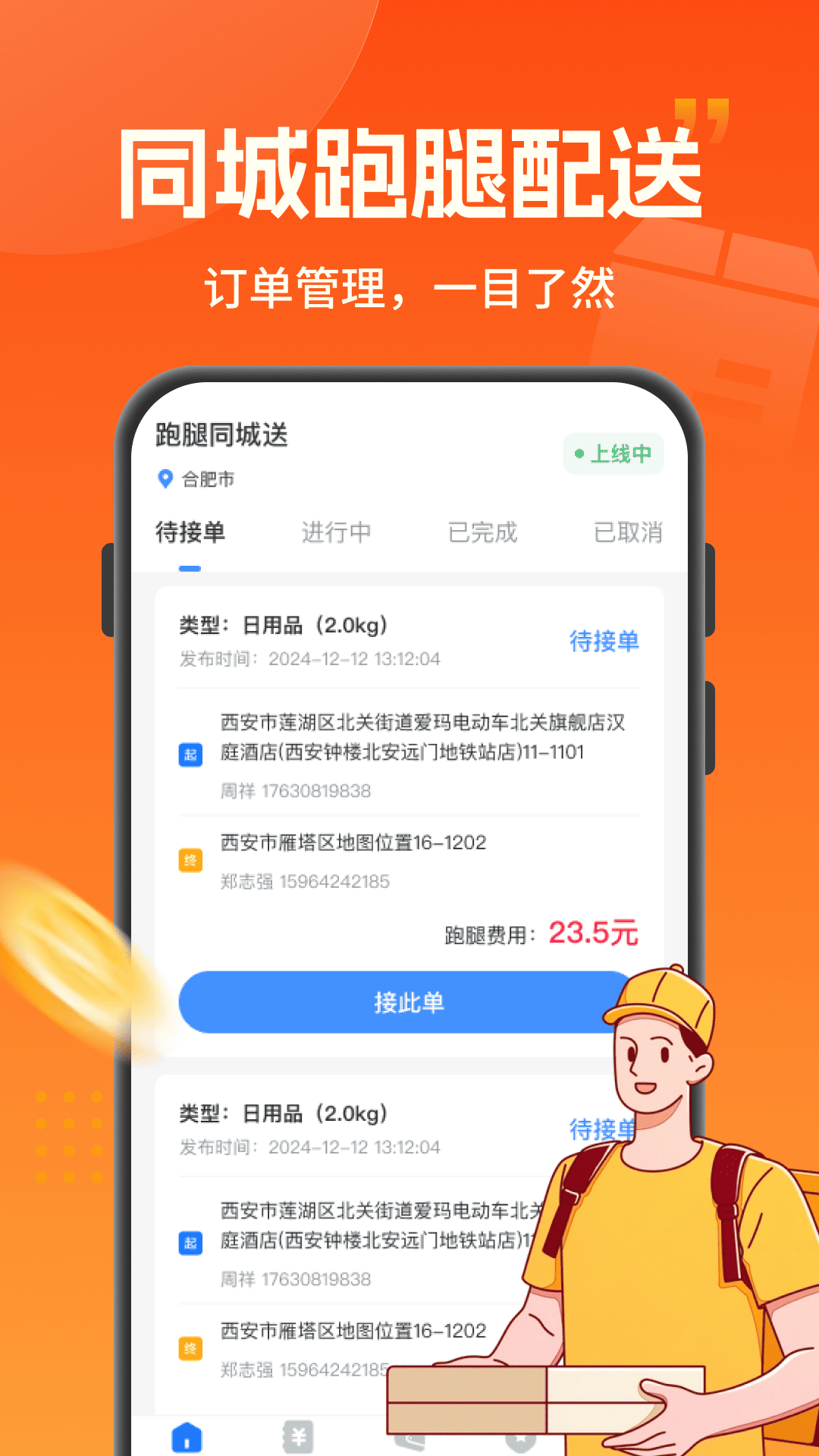 骑手众包助手截图