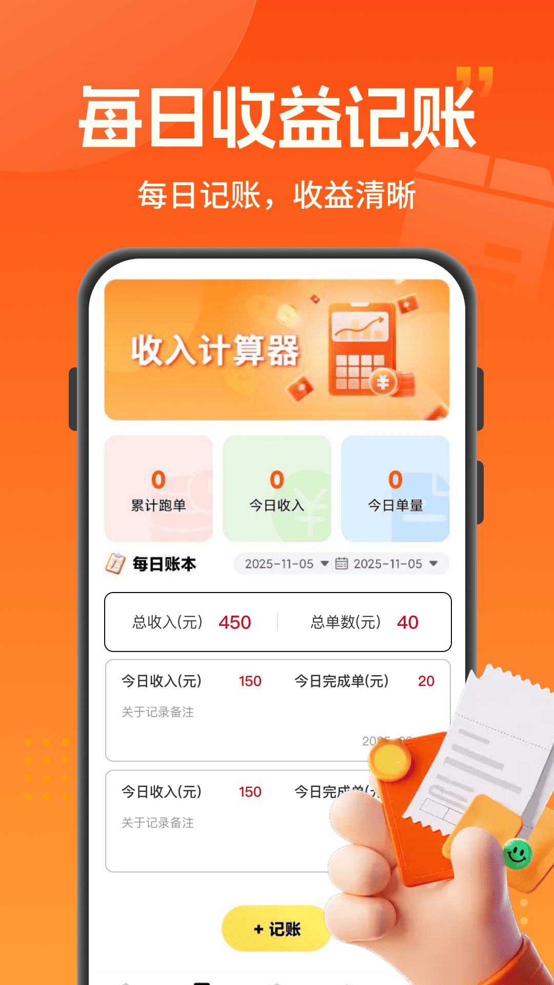 骑手众包助手截图