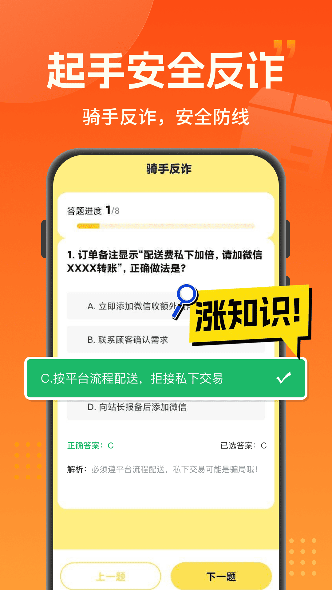 骑手众包助手截图