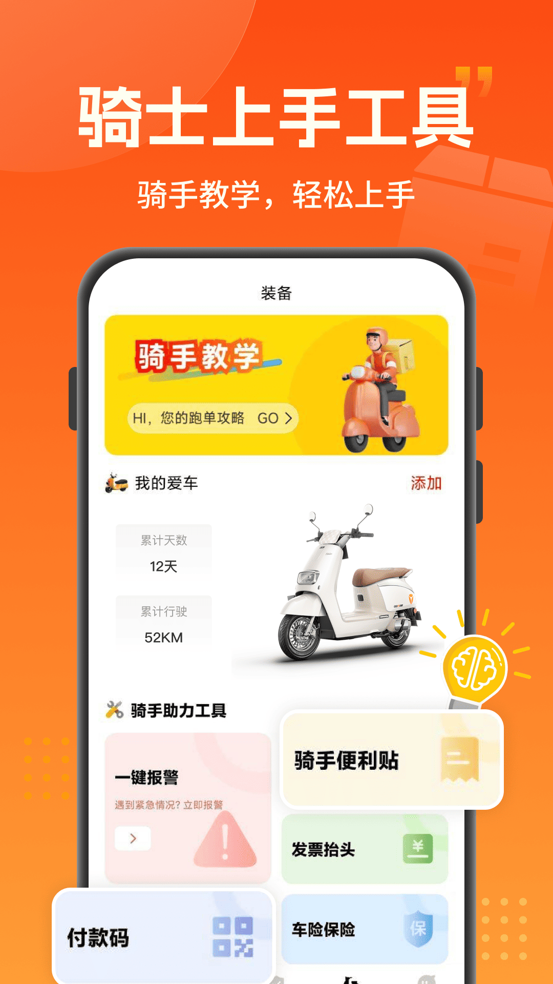骑手众包助手截图