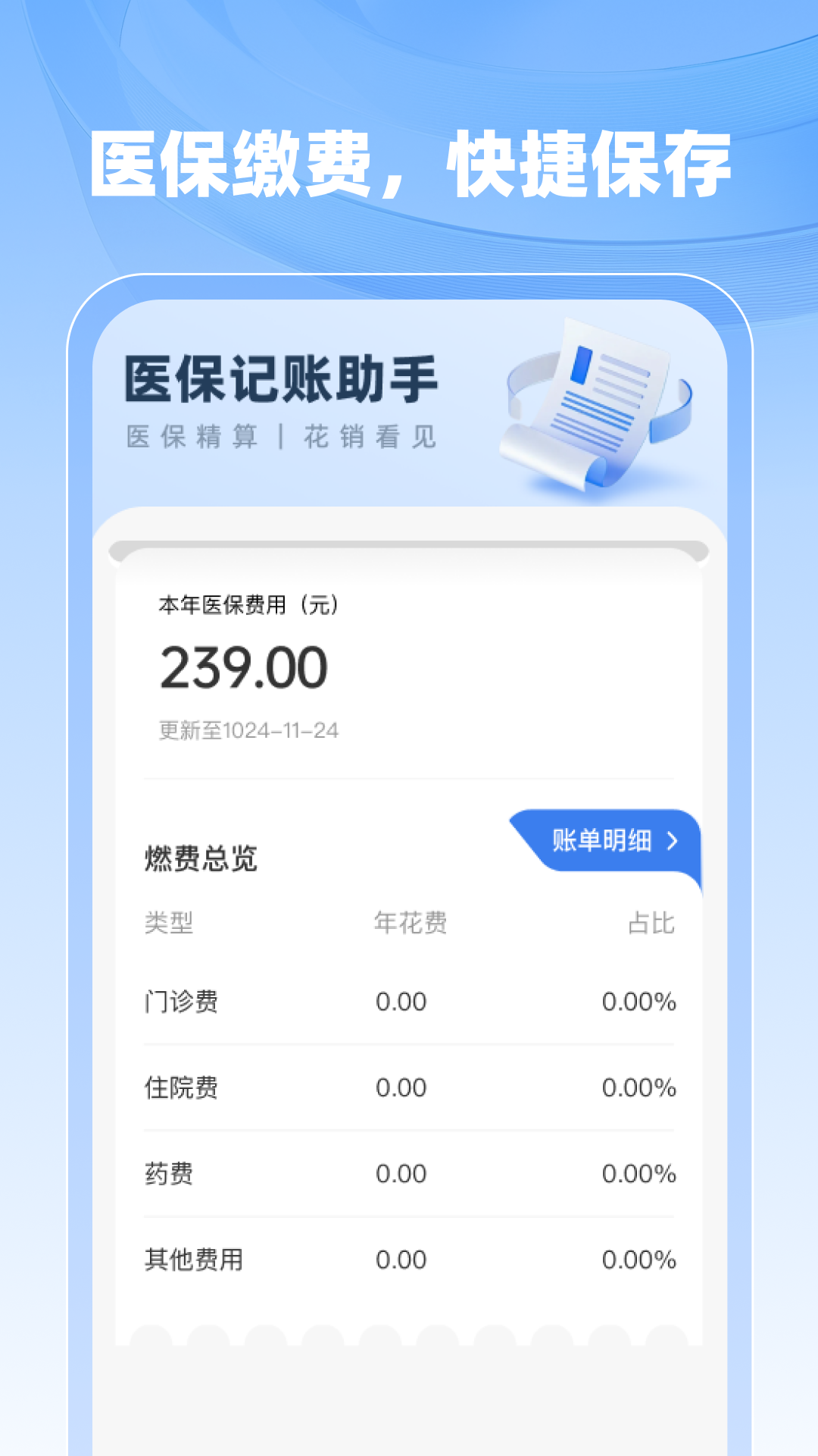 社保医保计算助手截图