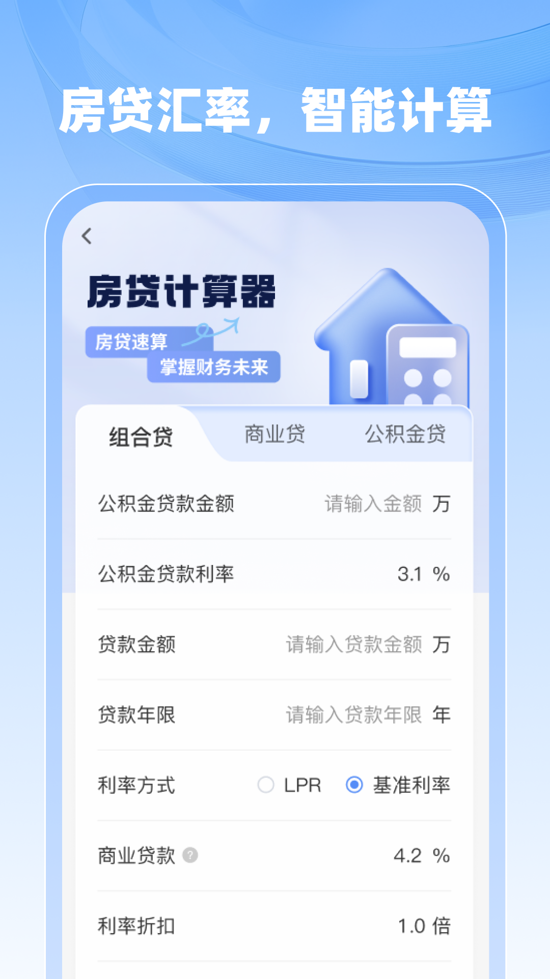 社保医保计算助手截图