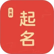 易起名宝典