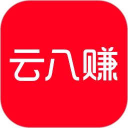 云八赚
