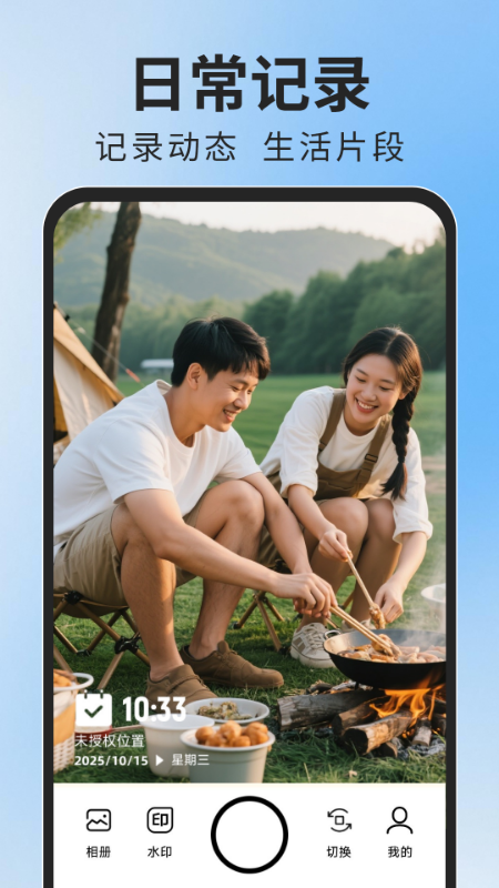 水印相机免费修改截图