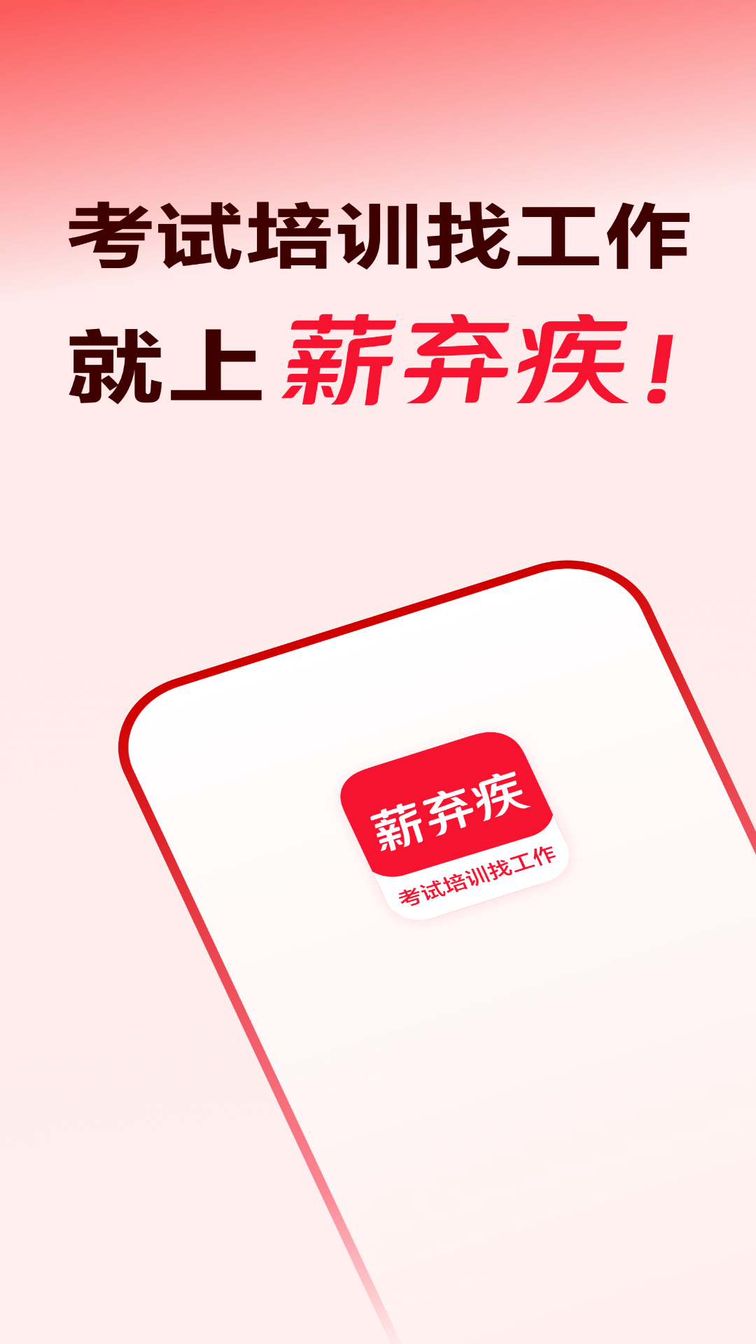 薪弃疾截图