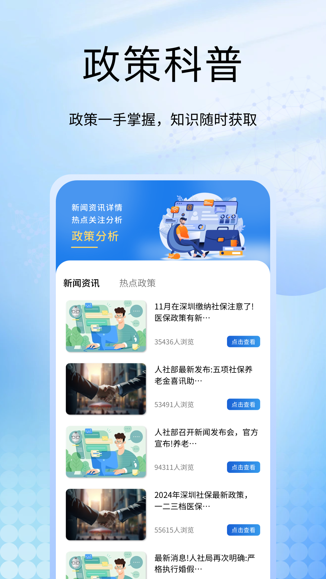 社保医保计算掌上通截图