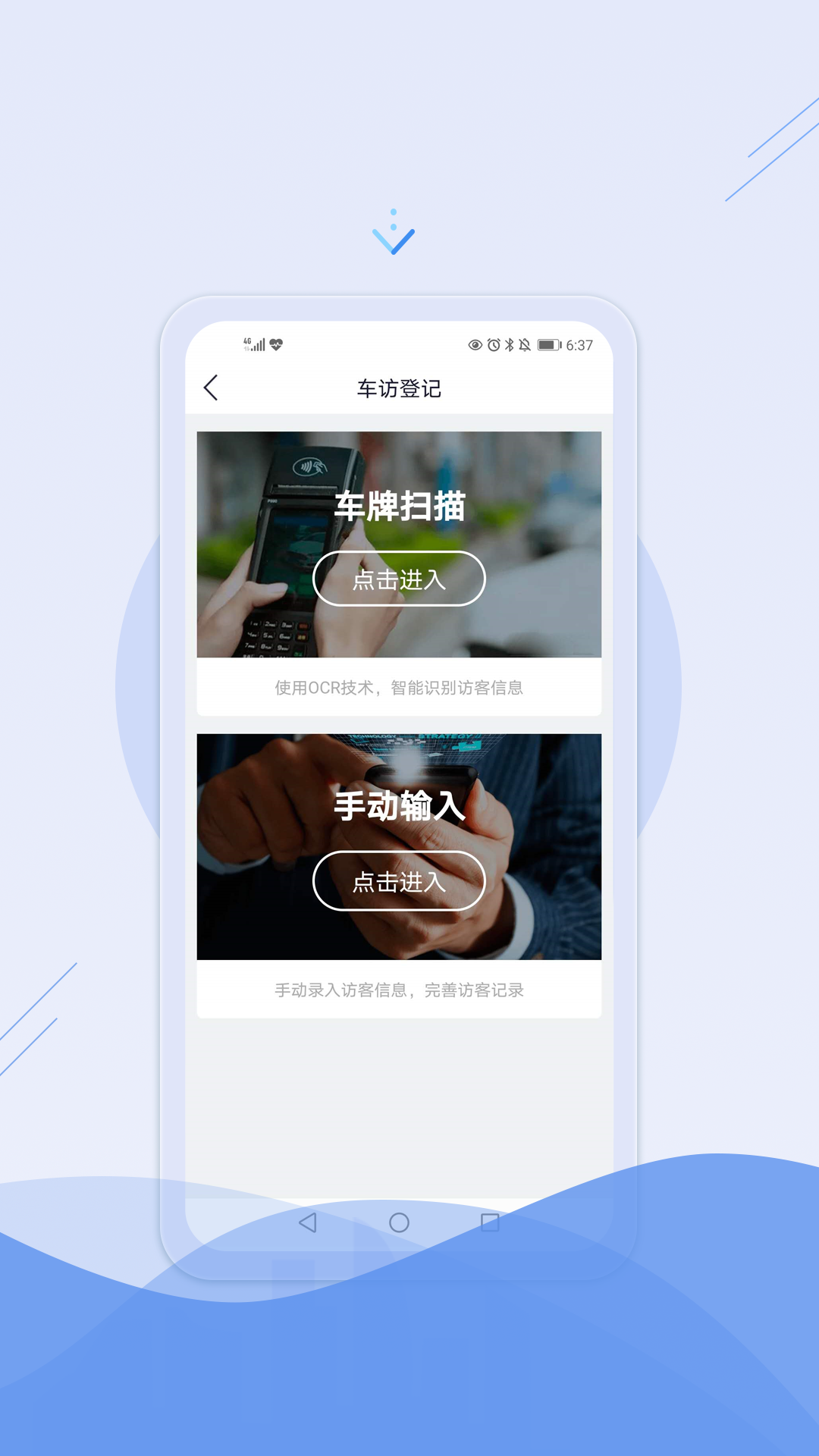 骑士享家员工端截图