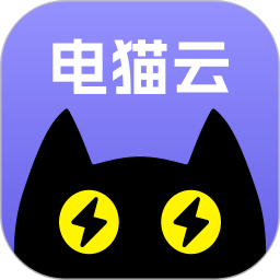 电猫云手机电脑版