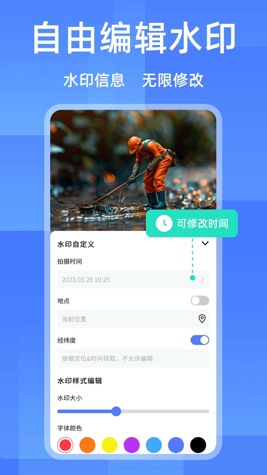 水印相机精准考勤截图