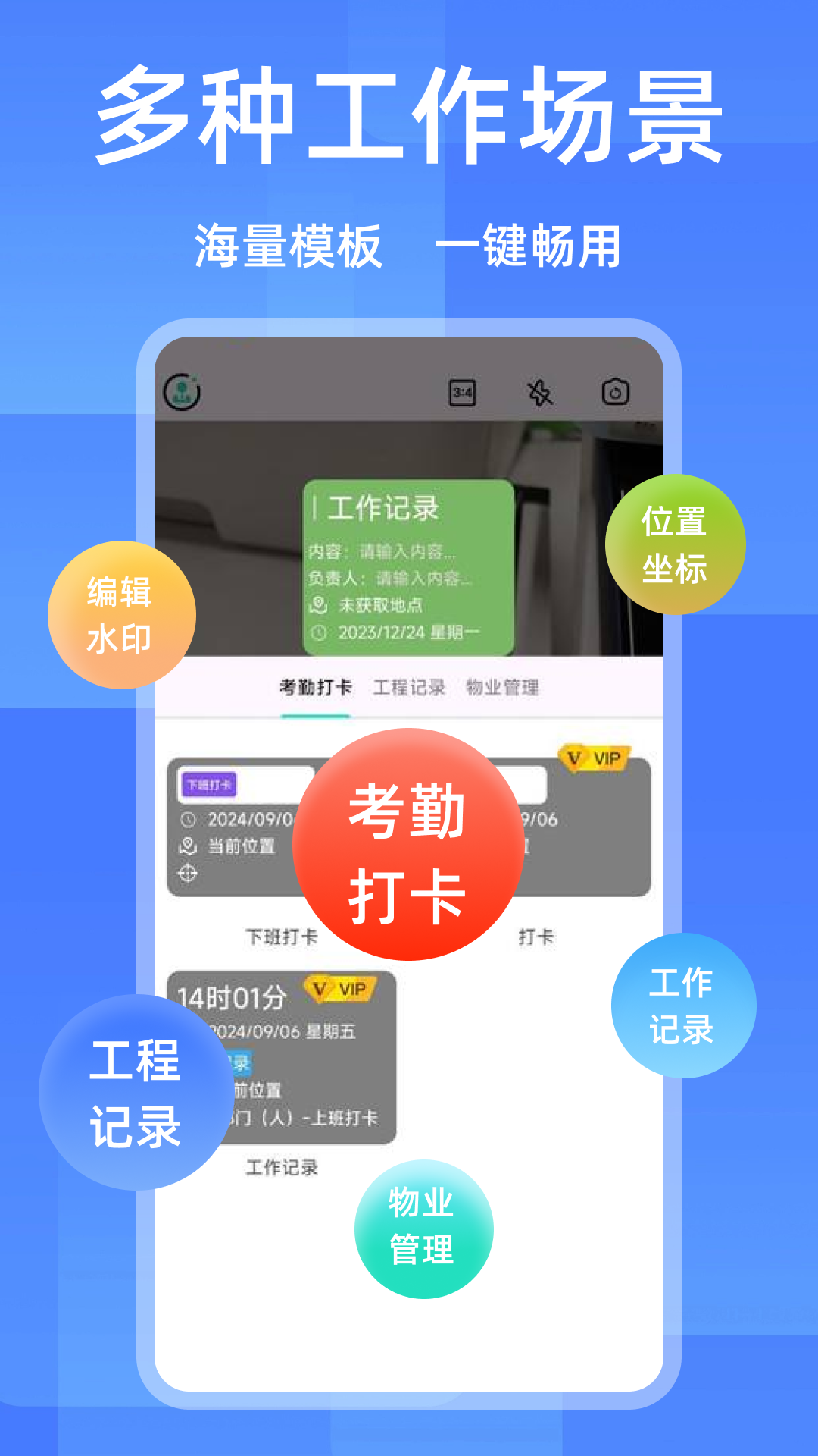 水印相机精准考勤截图
