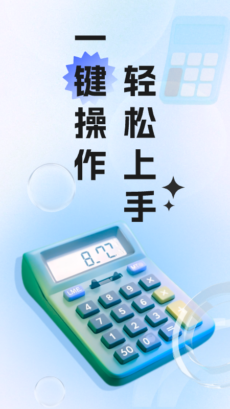 万能科学计算器截图