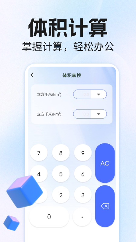万能科学计算器截图