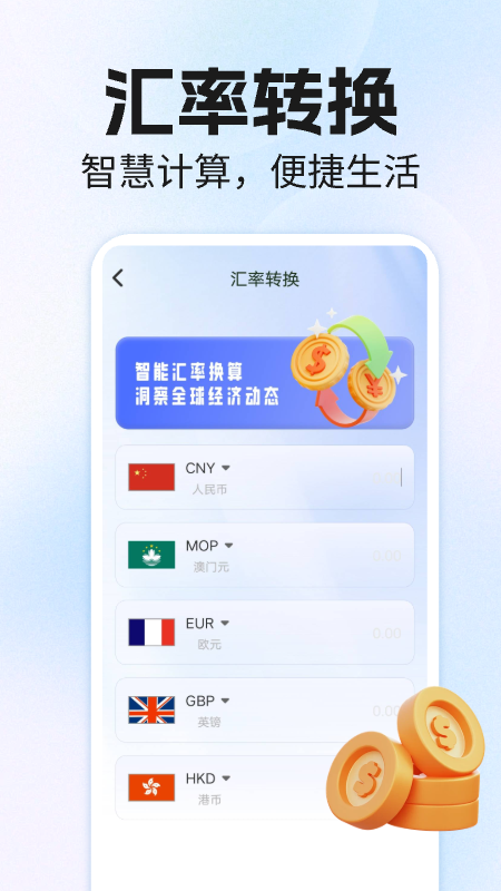 万能科学计算器截图