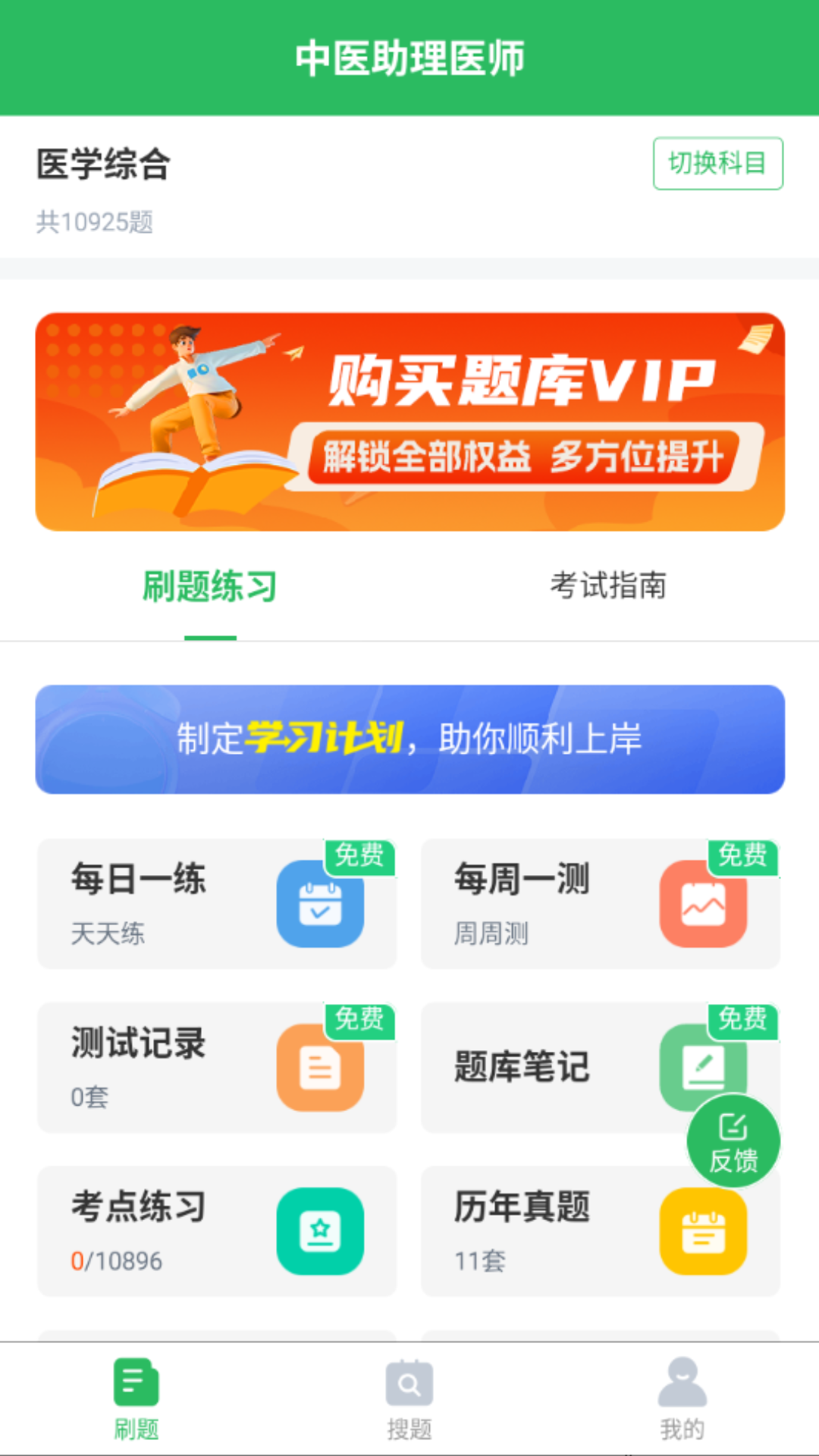 中医助理医师截图