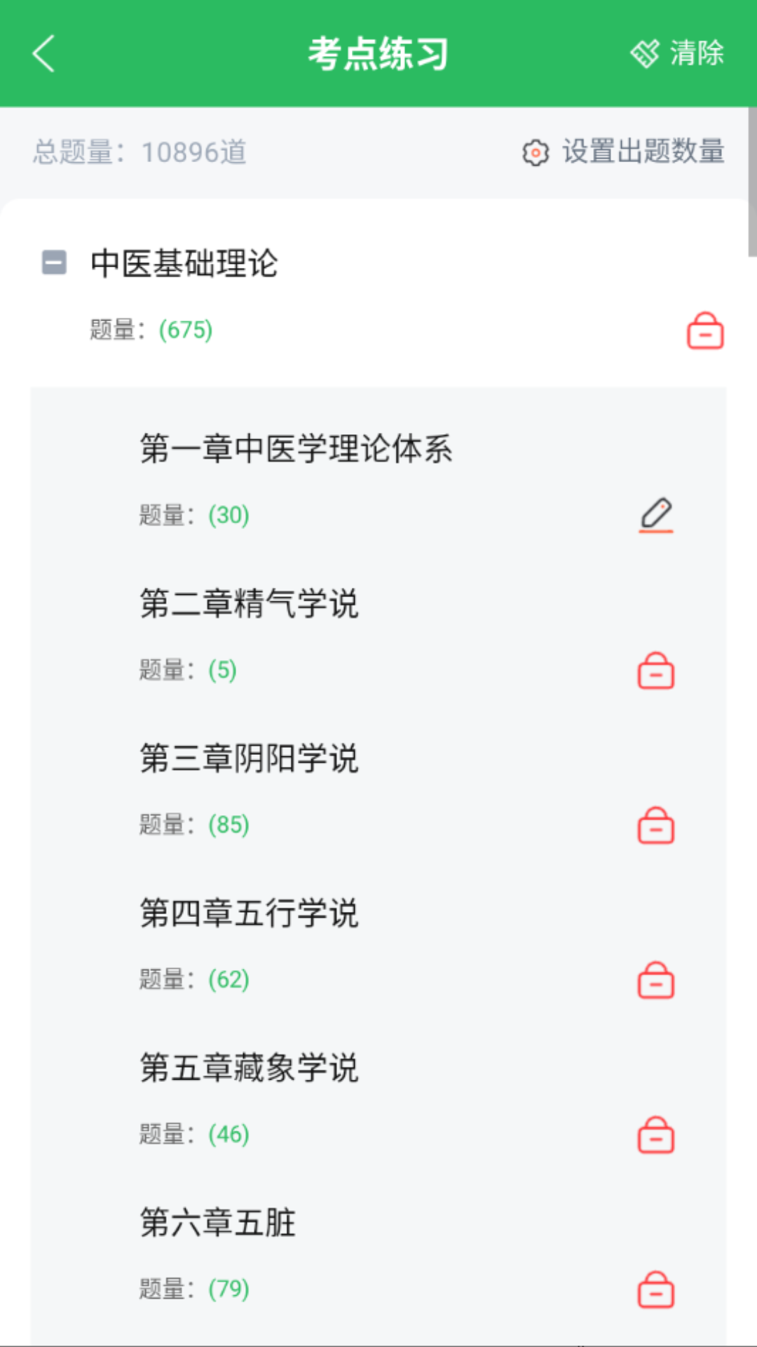 中医助理医师截图
