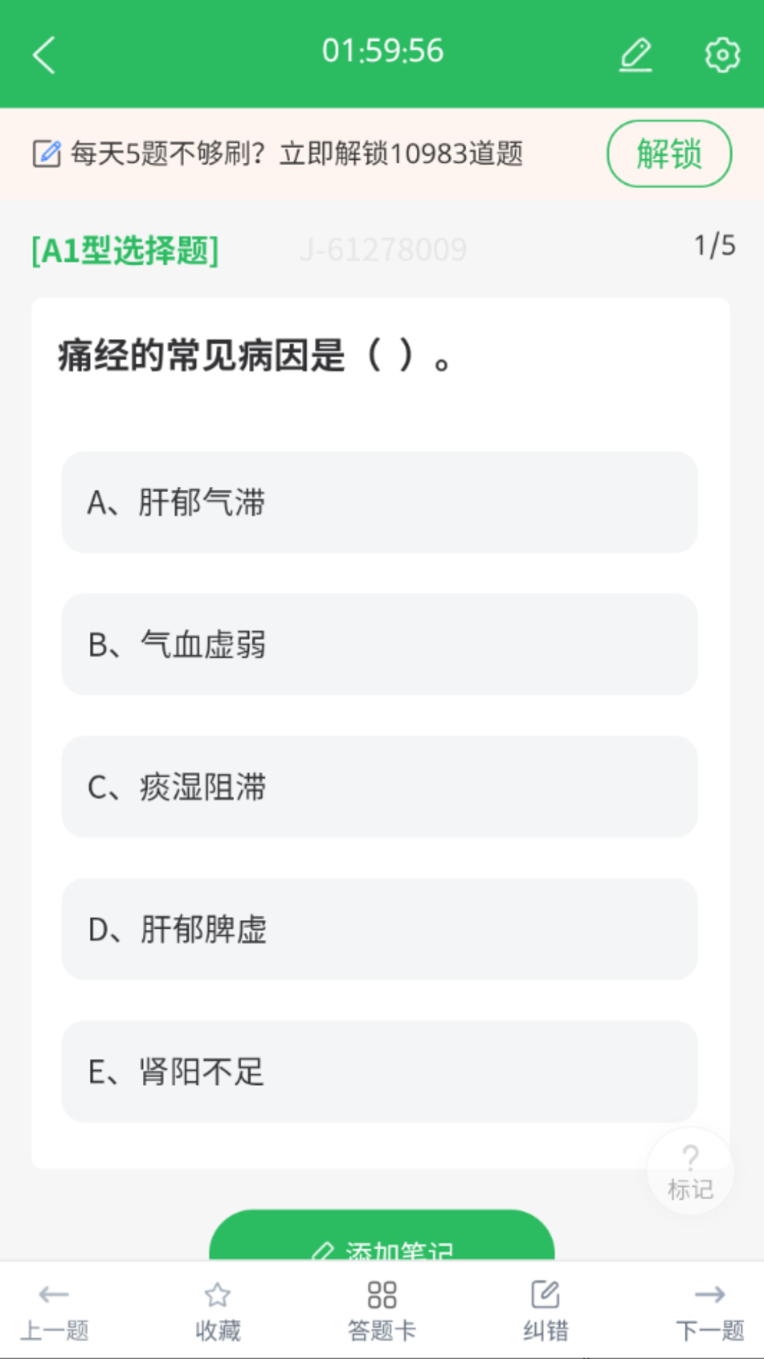 中医助理医师截图