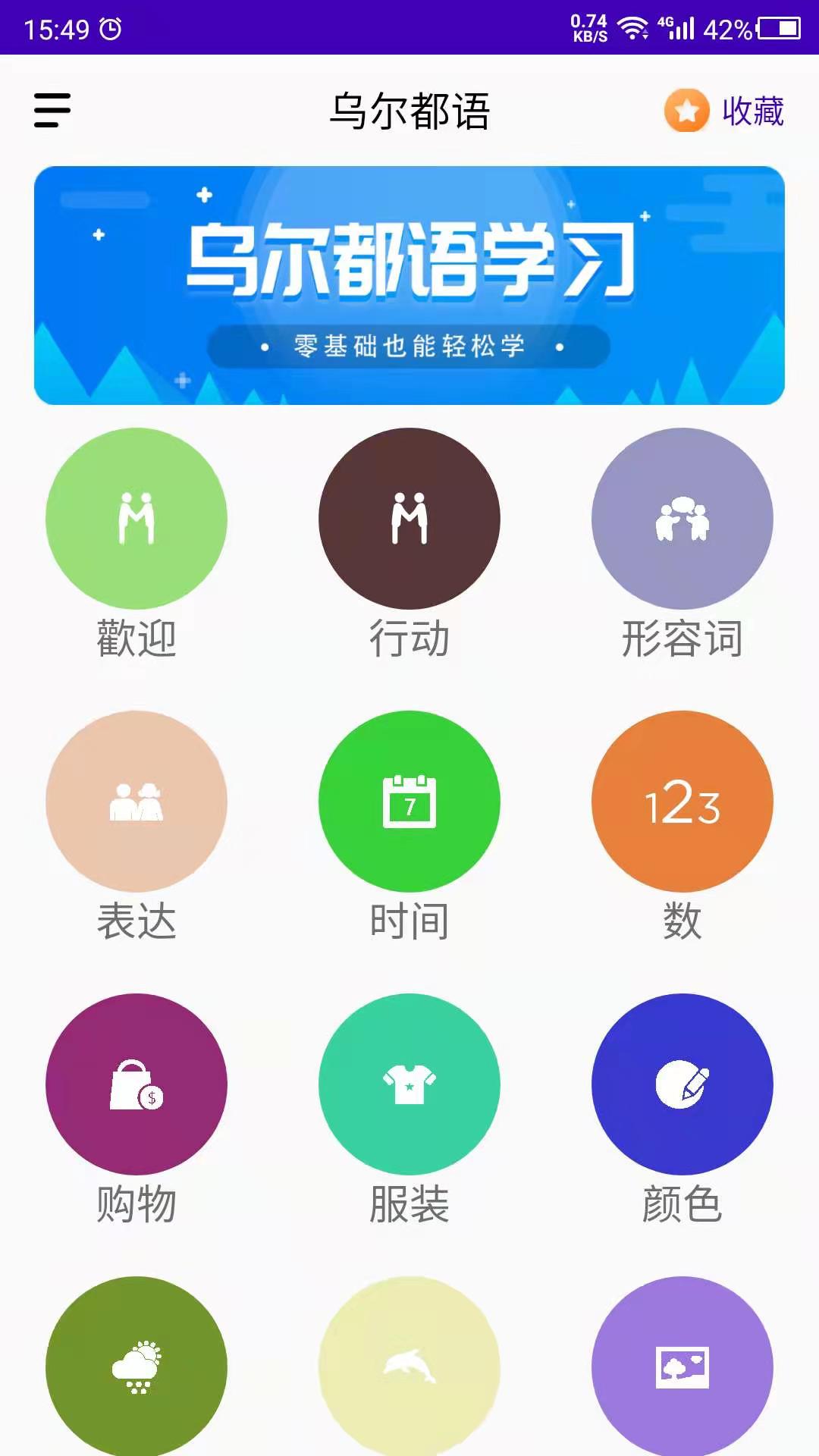 乌尔都语学习截图