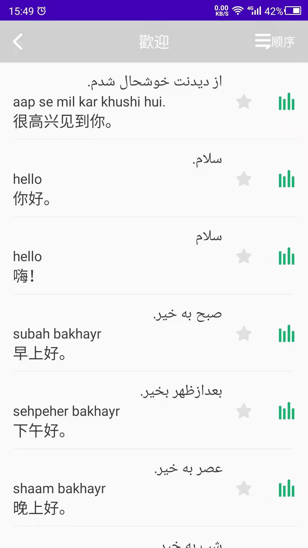 乌尔都语学习截图