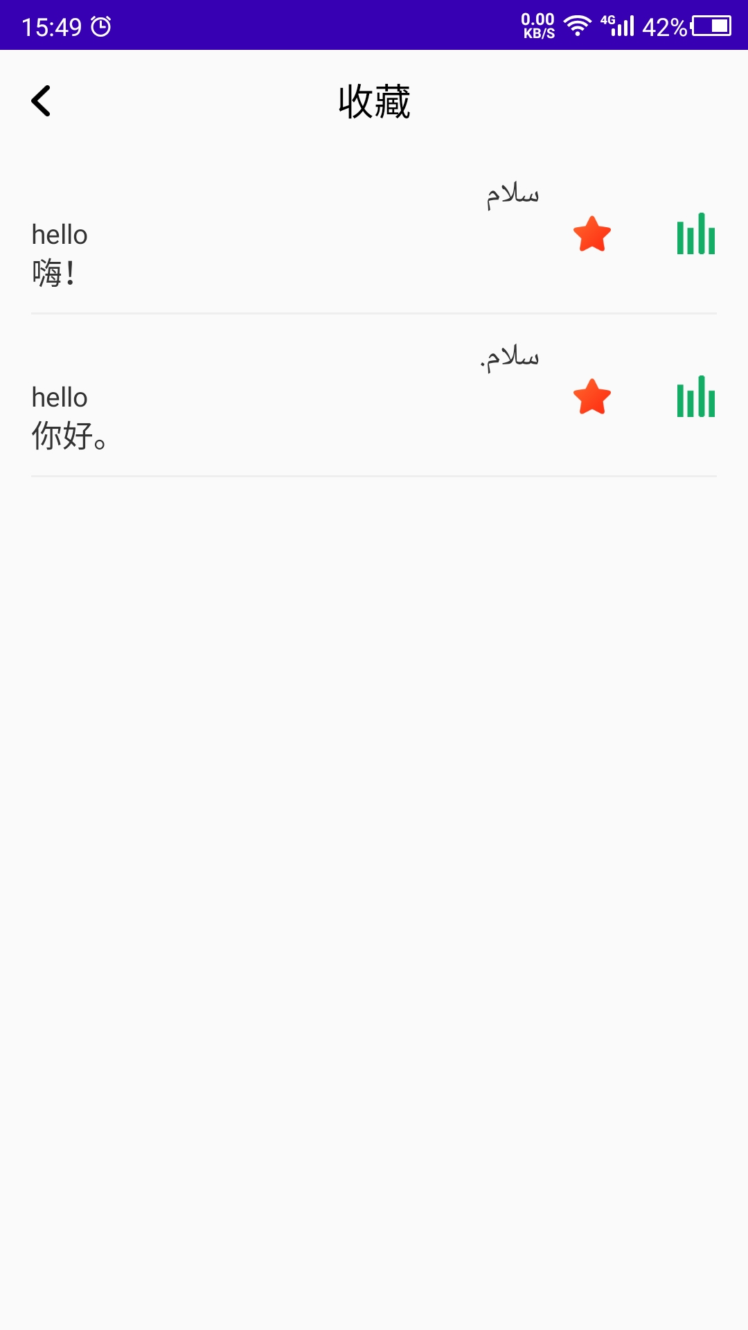 乌尔都语学习截图