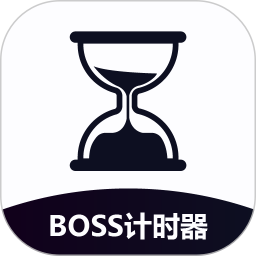 BOSS计时器电脑版