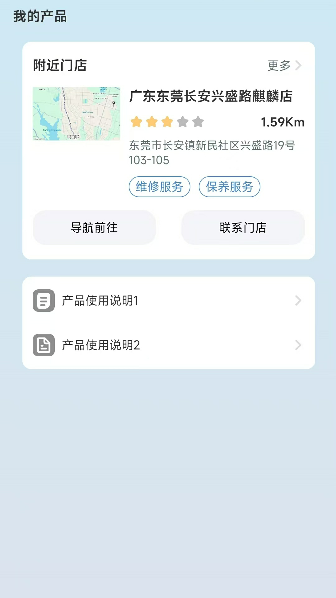 骑铃智行截图